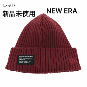 【期間限定セール】NEW ERA ニューエラ ニット 帽子 新品未使用