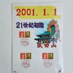 21世紀スタート記念グッツ