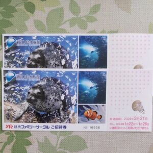 新江ノ島水族館　2枚