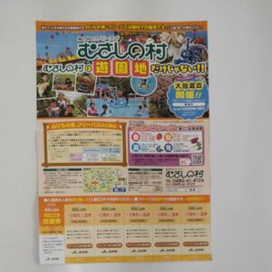 むさしの村 1日無料入園券 ５枚セット