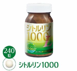 ◆シトルリン 240粒 L-シトルリン シトルリン1000　むくみ　冷え性　血流改善　筋肉量　アンチエイジング