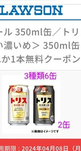  色々6缶 ローソン トリスハイボールまたは美味しい濃いめ350ml2缶、アサヒ食彩340ml1缶、上々焼酎ソーダ2缶、ファミマアサヒ食彩1缶