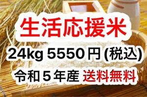 ☆激安☆ 生活応援米 石川のお米 　24kg(6kg×4) 送料無料！ コスパ米