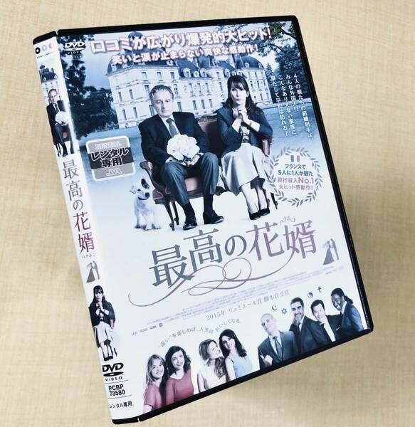 最高の花婿 DVDレンタル落ち