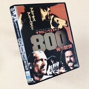 マカロニウエスタン 800発の銃弾 DVD