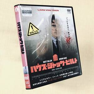 ハウス・ジャック・ビルト DVDレンタル落ち