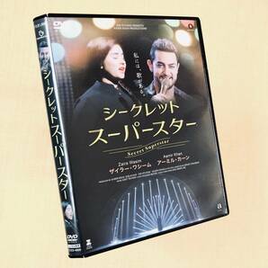 シークレット・スーパースター DVDレンタル落ち