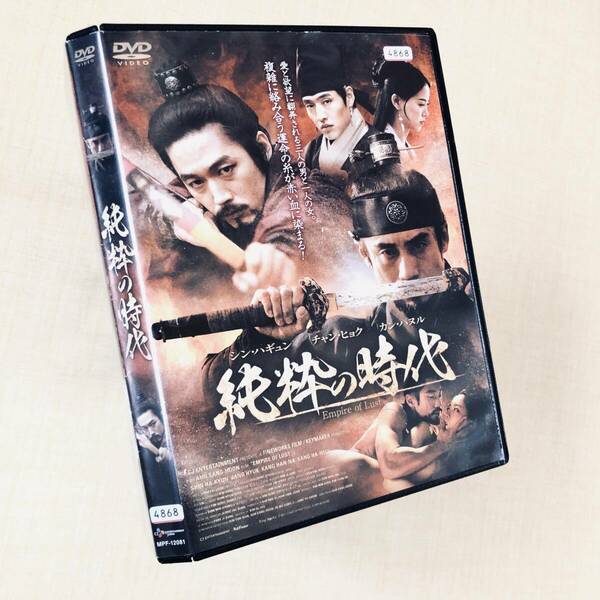 純粋の時代 DVDレンタル落ち