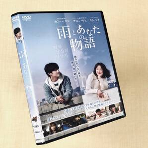 雨とあなたの物語 DVDレンタル落ち