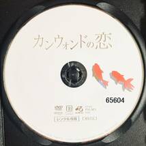 カンウォンドの恋 DVD レンタル落ち_画像4