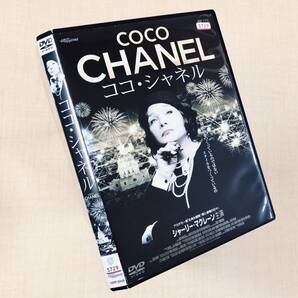 ココ・シャネル DVDレンタル落ち