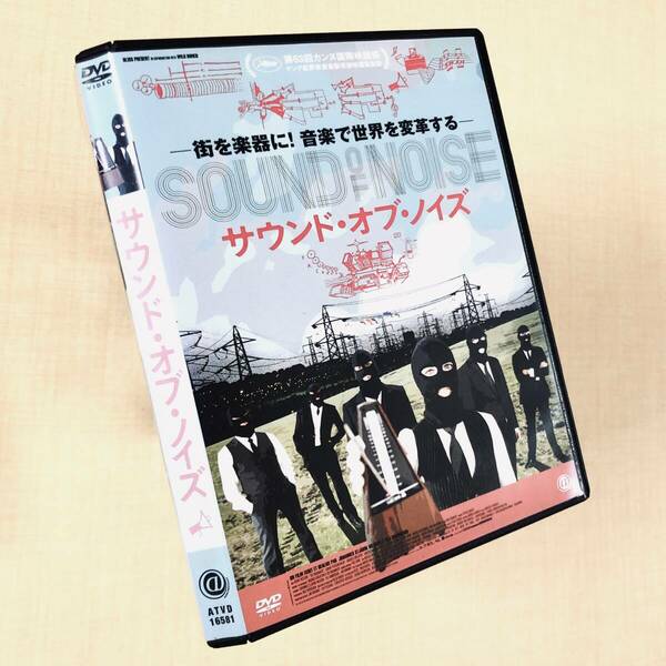 サウンド・オブ・ノイズ DVDレンタル落ち