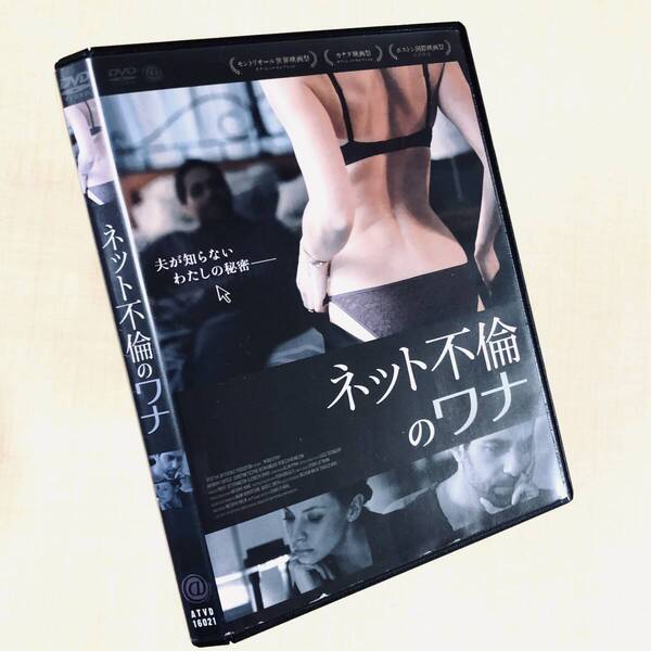 ネット不倫のワナ DVDレンタル落ち