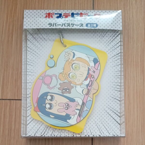 新品 ポプテピピック ラバーパスケース ストラップ キーホルダー