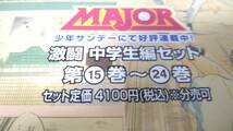 【収納BOX付き】メジャー(MAJOR) 1～24巻セット 「熱血リトルリーグ編」「激闘 中学生編」コミック_画像4