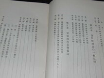 q3■貸借対照表論（会計学第二部） 上野道輔著/有斐閣/大正15年発行_画像4