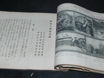 aa4■即位大禮記念帖 大正5年 櫻橘協会 賜天覧 即位大礼記念帖/難あり_画像6