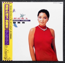 ◆即決◆新品未開封◆アナログ完全復刻限定盤◆テレサ・テン◆Teresa Teng◆鄧麗君◆酒醉的探戈◆中国語◆桃麗莎◆レコード◆コンサート_画像1