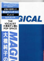 ◆新品◆アナログ限定復刻盤◆2枚組◆MAGICAL◆大橋純子の世界III◆マジカル◆PROT-7148◆UNKO OHASHI◆恋はマジック テレフォン・ナンバー_画像2