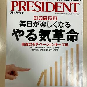 プレジデント 2022年9月30日号