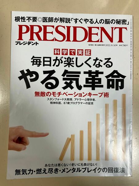 プレジデント 2022年9月30日号