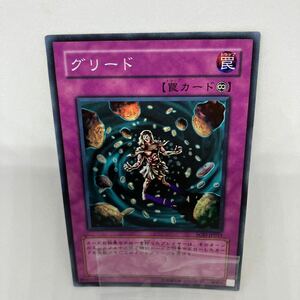 グリード [UL] SOD-JP055 遊戯王OCG SOUL OF THE DUELIST