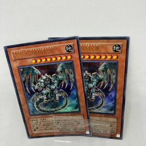 古代の機械巨竜 [UR] SD10-JP001 遊戯王OCG ストラクチャーデッキ 機械の叛乱