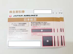 A433■【7枚セット】2024年11月30日 JAL 日本航空 株主優待券 株主割引券 50％割引券 半額券 航空券50％ＯＦＦ
