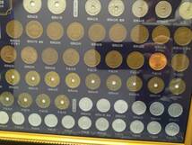 1424■大日本貨幣史総覧　総数237枚　額装品　日本貨幣　古銭　銀貨　記念貨幣　硬貨　コレクション　ヴィンテージ　レトロ_画像6