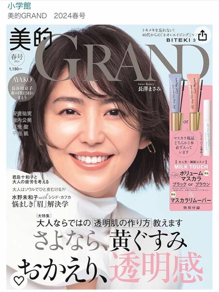 美的GRAND　2024春号　雑誌のみ 付録なし 本誌のみ BITEKI