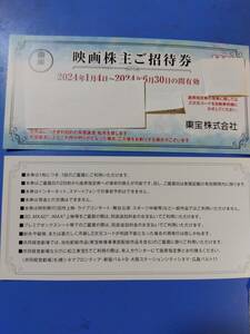 東宝 株主優待 映画株主ご招待券　1~4枚 QRコード通知可能　　　6/30