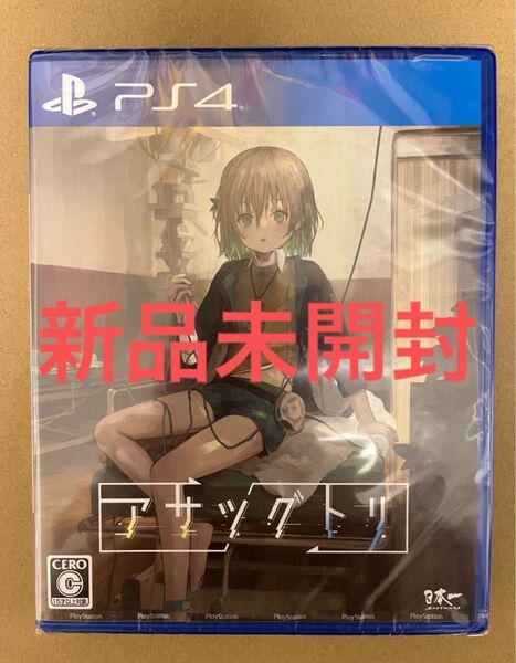 【PS4】アサツグトリ 新品未開封