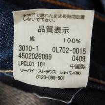 リーバイス LEVI'S 702 ジーンズ デニムパンツ フラップポケット ジップポケット USED加工 メンズ W32 ジーパン_画像8