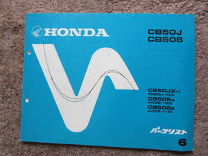 Honda CB-50 パーツリスト cb50J cb50S