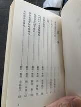 略縁起集　資料文庫　宮本記念財団　志村有弘_画像2