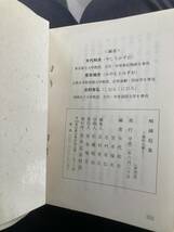 略縁起集　資料文庫　宮本記念財団　志村有弘_画像3