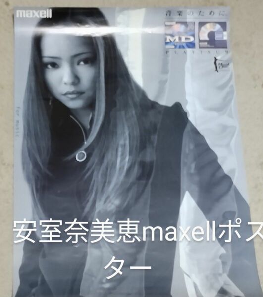 　ピン穴なし　レア貴重　安室奈美恵 マクセル maxell　オリジナル　販促宣伝用ポスターA2