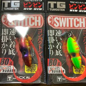 TG ビンビンスイッチ 80g 3/31まで破格