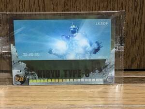 Z◎【売切セール】78　3式機龍／アブソリュートゼロ発射　ムービングカード　ゴジラ総集編　ゴジラ50thアニバーサリーカード　森永