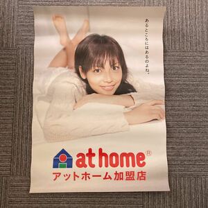 相武紗季　アットホーム　非売品　ポスター