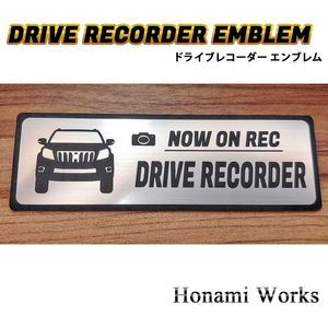 匿名・保障あり♪ 150系 前期 プラド PRADO ドライブレコーダー エンブレム ドラレコ ステッカー 煽り 運転 対策 シンプル 高級感 車種専用