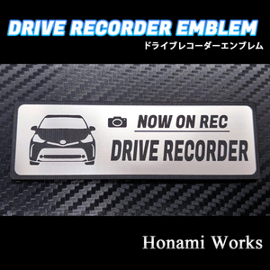 匿名・保障あり♪ 後期 プリウスα ドラレコ エンブレム ドライブレコーダー ステッカー Priusα 煽り 対策 シンプル 高級感 車種専用