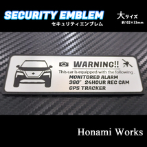 匿名・保証有♪ 新型 T33 エクストレイル セキュリティ エンブレム ステッカー 大 24時間監視 盗難防止 防犯 ドラレコ GPS X-TRAIL_画像3