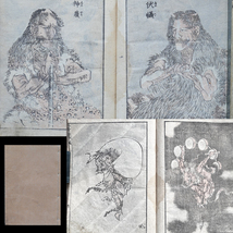 【北斎漫画】三編 真作「葛飾北斎」浮世絵 木版画 江戸時代 相撲 鬼 妖怪 幽霊 天狗 風神雷神 和本 絵手本 初出し 蔵出し ukiyoe Hokusai 6_画像1