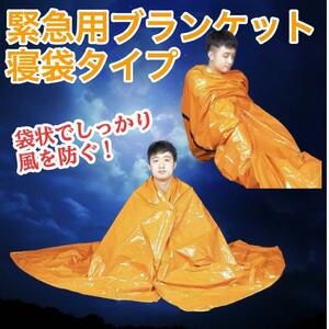 [ disaster prevention ] urgent for blanket sleeping bag chilling prevention mountain climbing outdoor disaster prevention goods heat insulation space blanket 