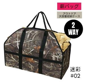  firewood bag storage case 2WAY outdoor camouflage #02.. fire high capacity camp 