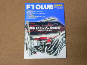 F1 CLUB　2001　vol. 37　特集：F1エンジン解体新書　双葉社