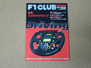 F1 CLUB　2001　vol. 38　特集：ハイテク・ドライブ　双葉社