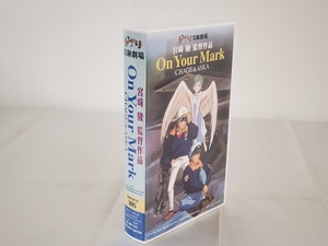 美品VHS ジブリ実験劇場 On Your Mark 全1巻 セル版