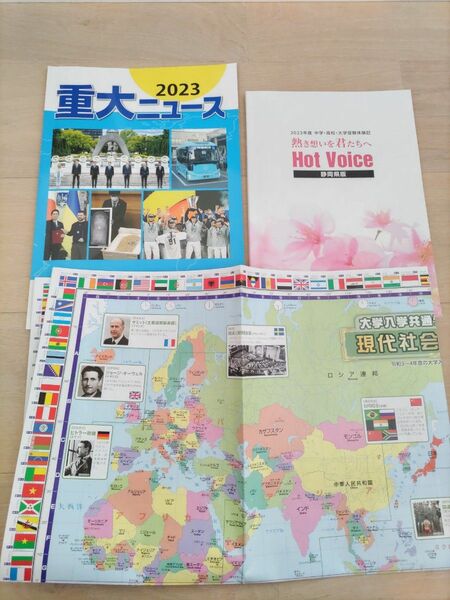 《世界地図　学習　受験》現代社会の諸問題 世界地図、重大ニュース2023、HOT VOICE